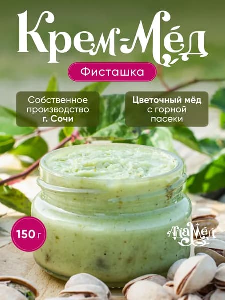 Мёд-суфле с фисташкой