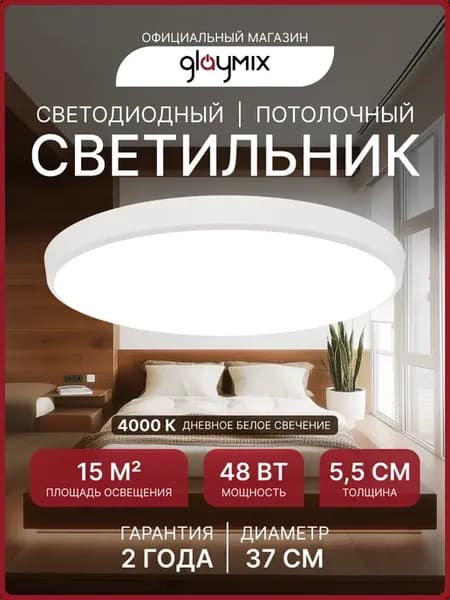 Люстра потолочная светодиодная светильник накладной 48вт