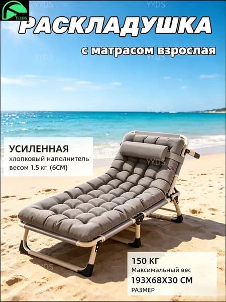 Раскладушка ,68х190х28см