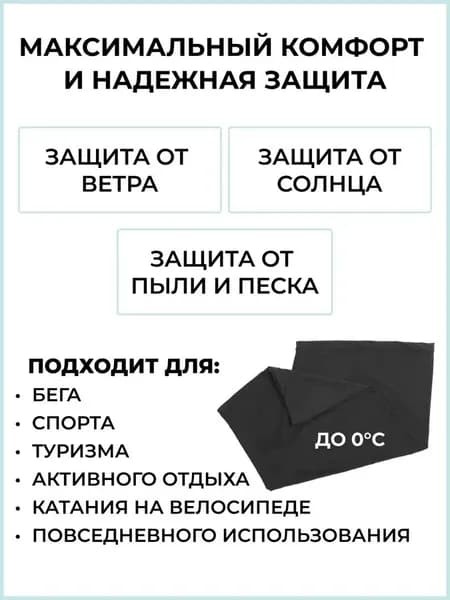 Бафф, размер: Универсальный