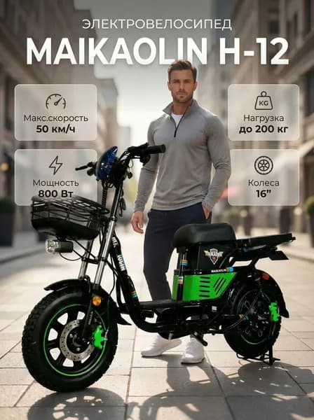 Электровелосипед Maikaolin H-12 60V/43Ah