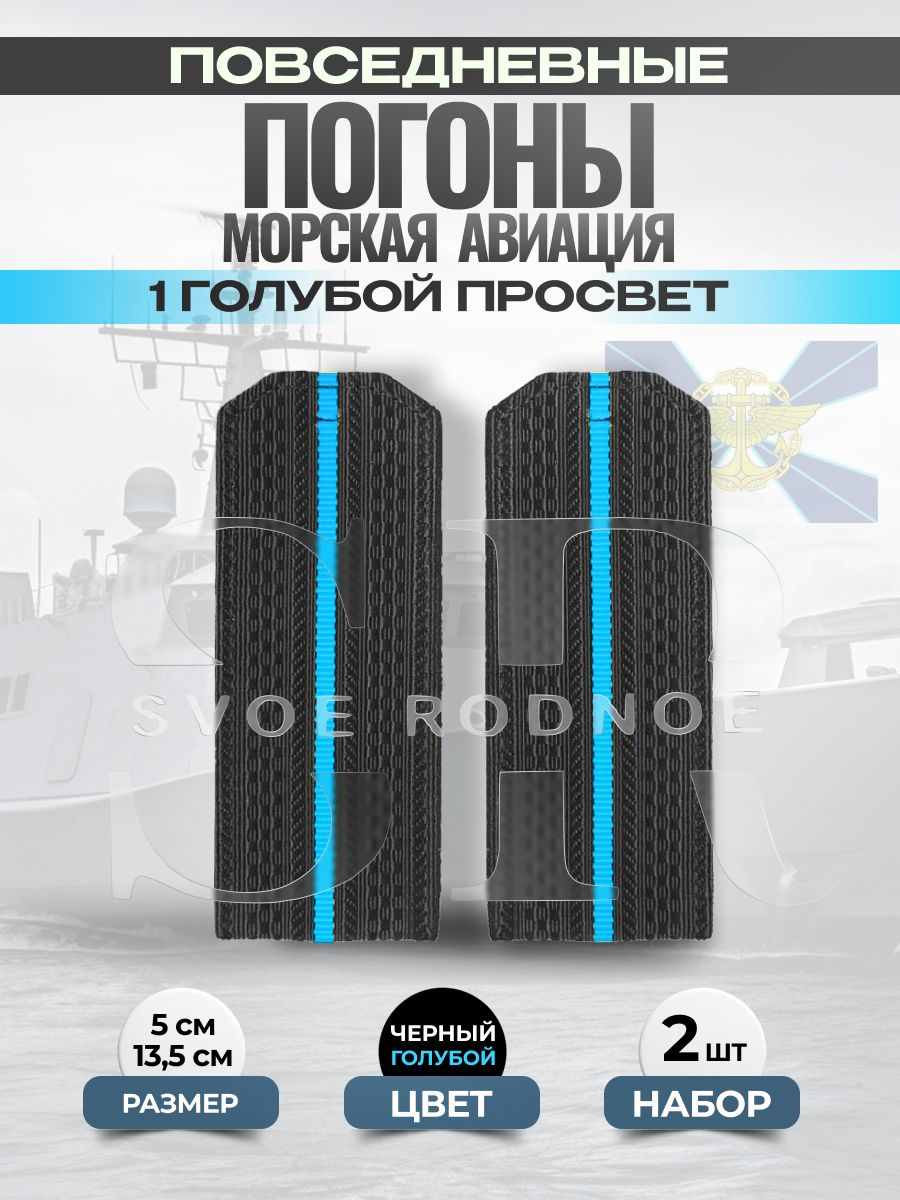 Svoe Rodnoe Аксессуар для военной формы