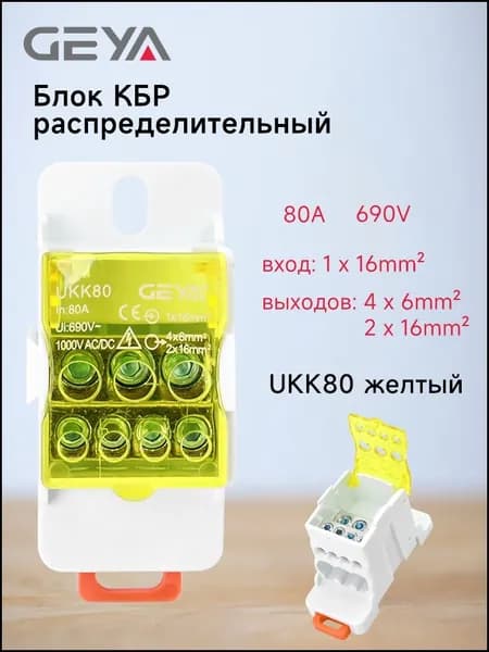 GEYA UKK 80A Одноступенчатый разветвитель Соединяет Высоковольтные Бытовые провода в Клеммную колодку с Несколькими выходами
