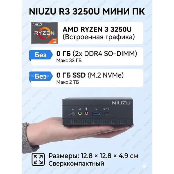 SANTIN Мини-ПК NIUZU-GA3 (AMD Ryzen 3 3250U, AMD Radeon RX Vega 3, Без ОС), черный матовый