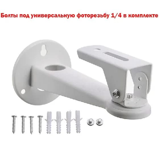 Кронштейн настенный универсальный 20 см. Болты на фоторезьбу 1/4 дюйма, нагрузка до 1.5 кг, IP66, металл