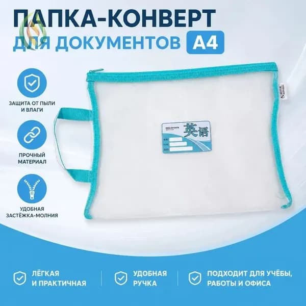 Файл A4 1 шт., 100 мкм