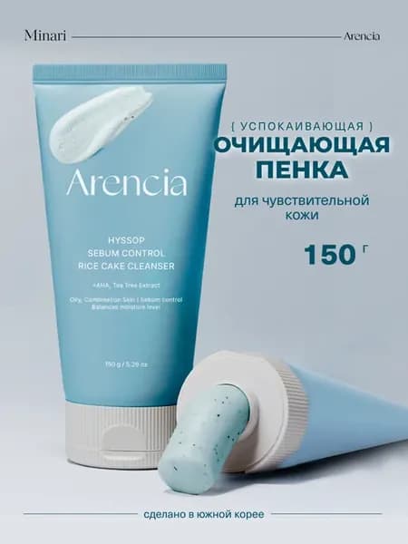 Пенка для умывания Hyssop Sebum Control Rice Cake
