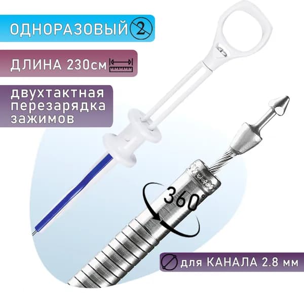 Клип-аппликатор эндоскопический EZ Clip 230 см, Olympus (1шт)