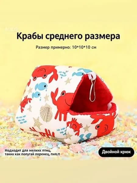 Гамак-домик для крыс и грызунов, 15x15x15 см. Для хомяков, белок дегу, шиншилл и морских свинок