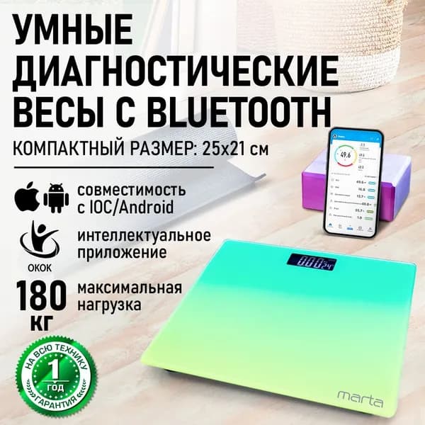 MARTA Умные весы напольные Smart Scale диагностические электронные с синхронизацией IOS и ANDROID по Bluetooth, 25x21 см, желто-зеленый
