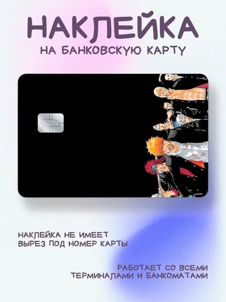 Наклейка на карту c персонажами из аниме Блич