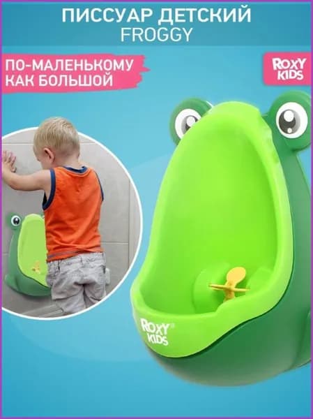Писуары Для Мальчиков Горшок Для Ребенка