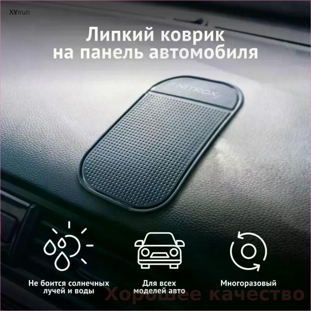 ,Коврик на торпедо