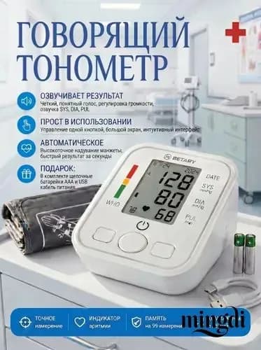 автоматический тонометр для измерения давления