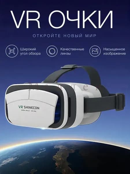 VR очки для смартфона с джойстиком - полное погружение в виртуальную реальность