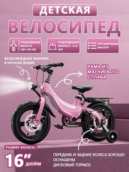 велосипед 16 дюймов детский,фара,велосипеды для девочек и мальчиков,Дисковый тормоз, 2 колеса + 2 опорных колеса.