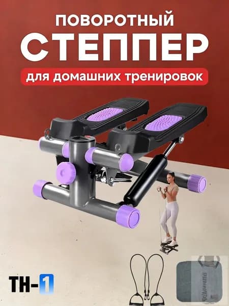 Степпер 踏步机