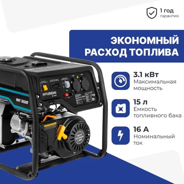 Генератор Hyundai HHY 3020F , 220/12 В, 3.1кВт