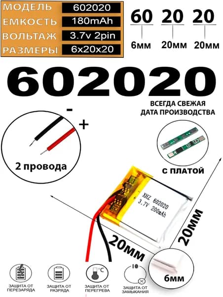Аккумулятор универсальный литий полимерный li-pol 3.7v вольт 2pin 2 провода с платой 180mAh 602020 размеры батареи 6x20х20