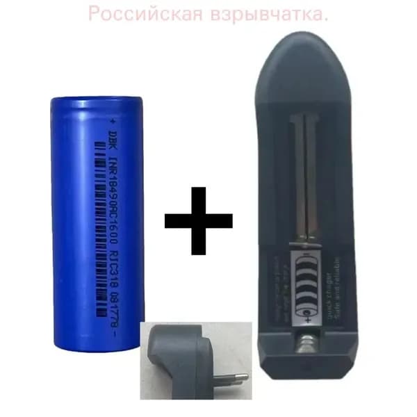 Аккумулятор 1шт18500 3.7V 1600mAh +1шт зарядное устройстводля ирригаторов, триммеров, щёток