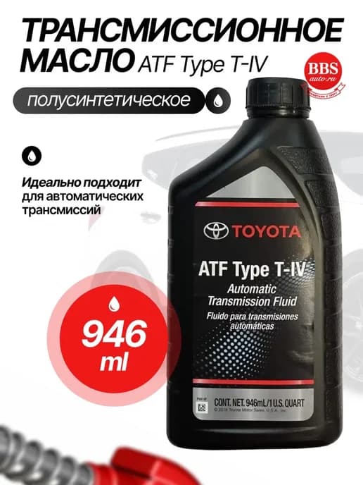 Масло трансмиссионное ATF Type T-IV 0.946л. 00279-000T4