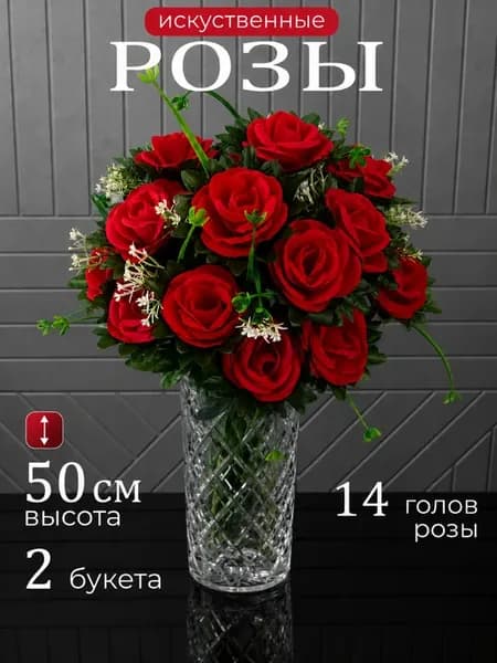 Искусственные цветы розы
