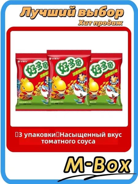 Печенье рыбок в пакетах, томатный вкус, 21г х 3