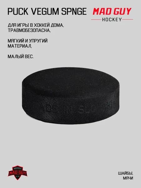 Шайба мягкая VEGUM Sponge черная