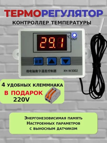 LACKILUXE Терморегулятор, термостат, зеленый