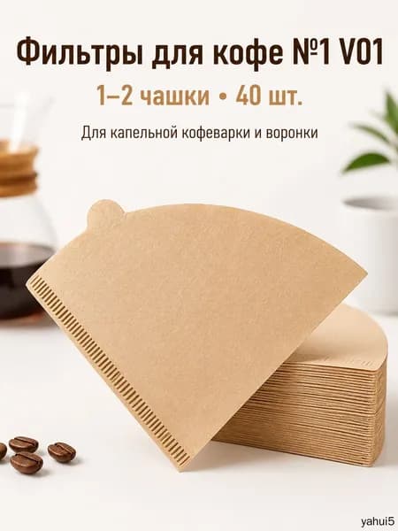 Фильтр для кофе бамбуковые №1, 40 шт
