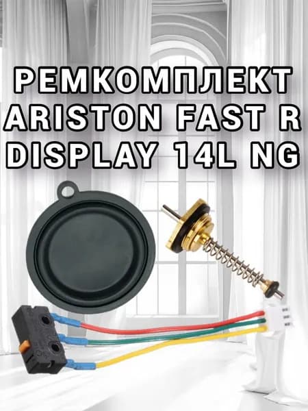 Ремкомплект для газовой колонки ARISTON FAST R DISPLAY 14L NG