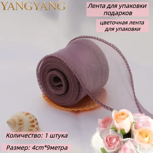 Лента для упаковки подарков,Упаковочная пряжа