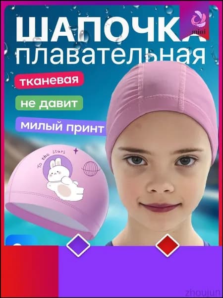 Шапочка для плавания, размер: 49-53