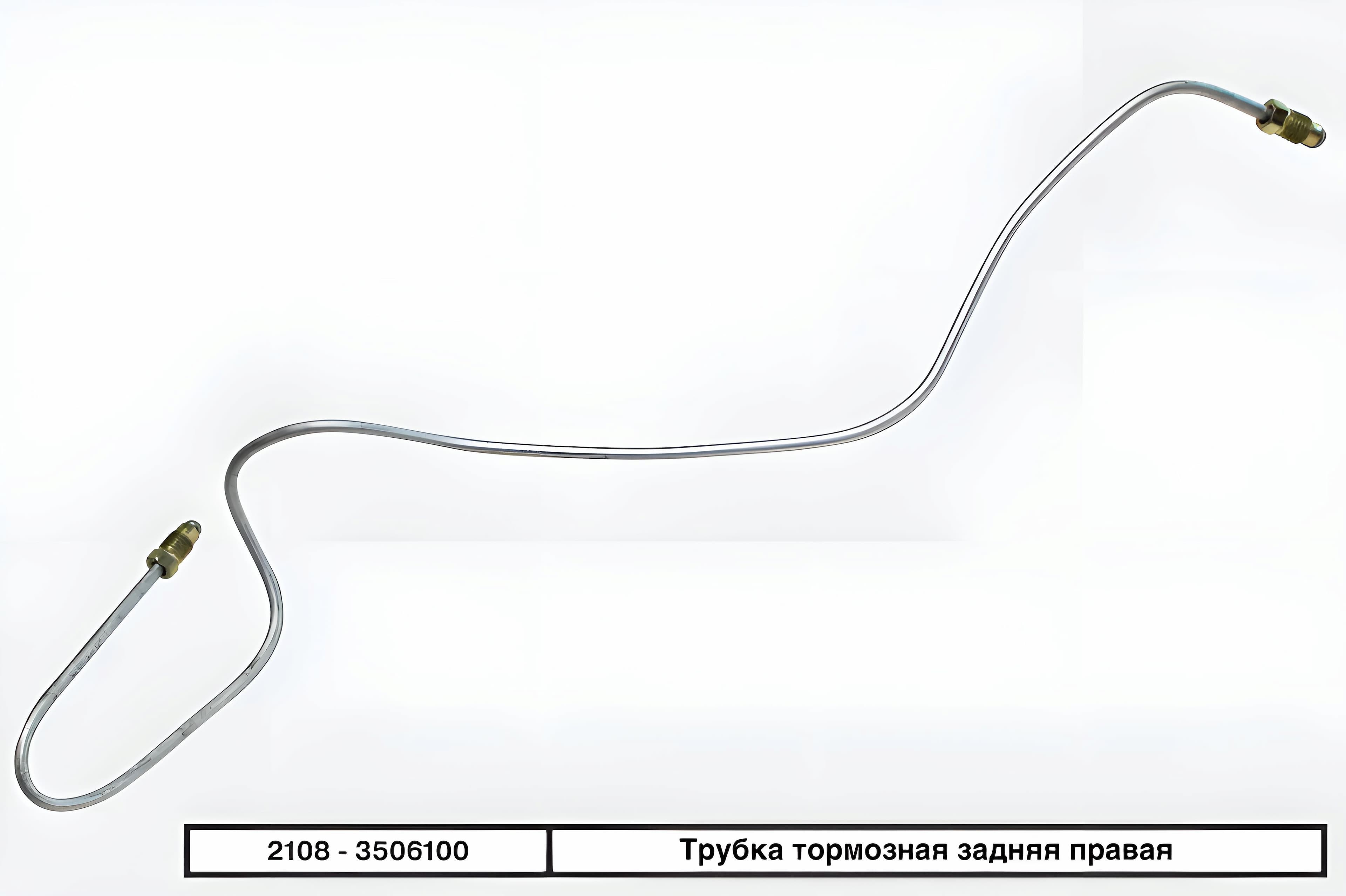 Трубка тормозная задняя правая для а/м ВАЗ 2108-21099, 2115