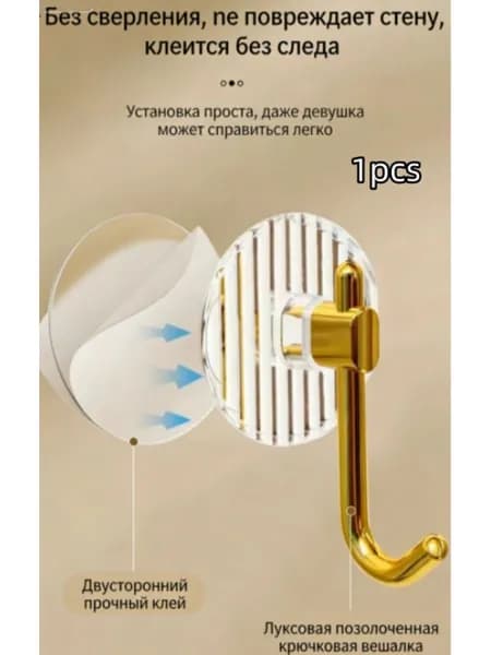 Крючки самоклеящиеся для ванной, для кухни Золотой