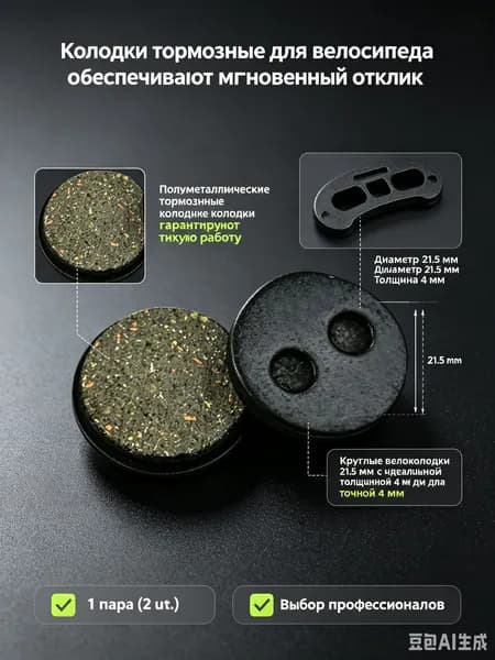 Колодки тормозные для велосипеда дисковые полуметаллические круглые диаметром 21.5 мм для ремонта и замены