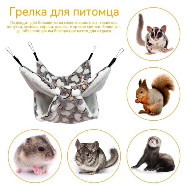 Теплая двухслойная подвесная гамак-кровать для карликовых хомяков и поссумов, 20 20 см, цвет сердечко кофе