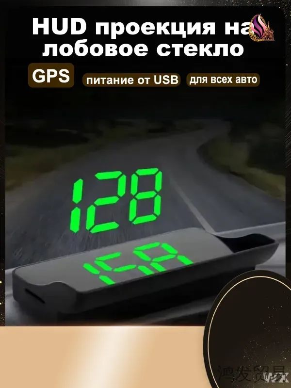 Проектор на лобовое стекло