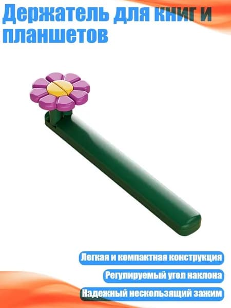 Держатель для книг и планшетов, - 2