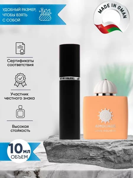 Amouage Love Delight (амуаж лав делайт) парфюм женский стойкий 10мл