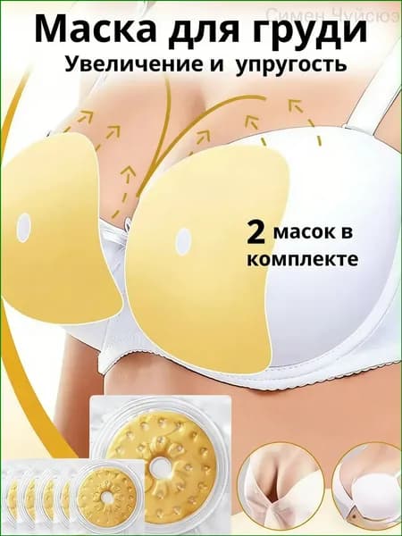 Гидрогелевые патчи для увеличения груди