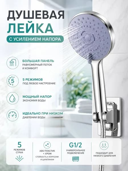 Лейка для душа, насадка для душа, массажная,5 режима