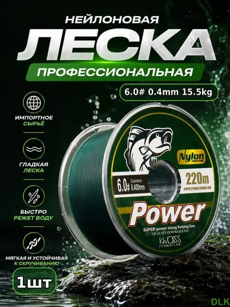 Монофильная леска для рыбалки, размотка: 220 м, толщина: 0.4 мм