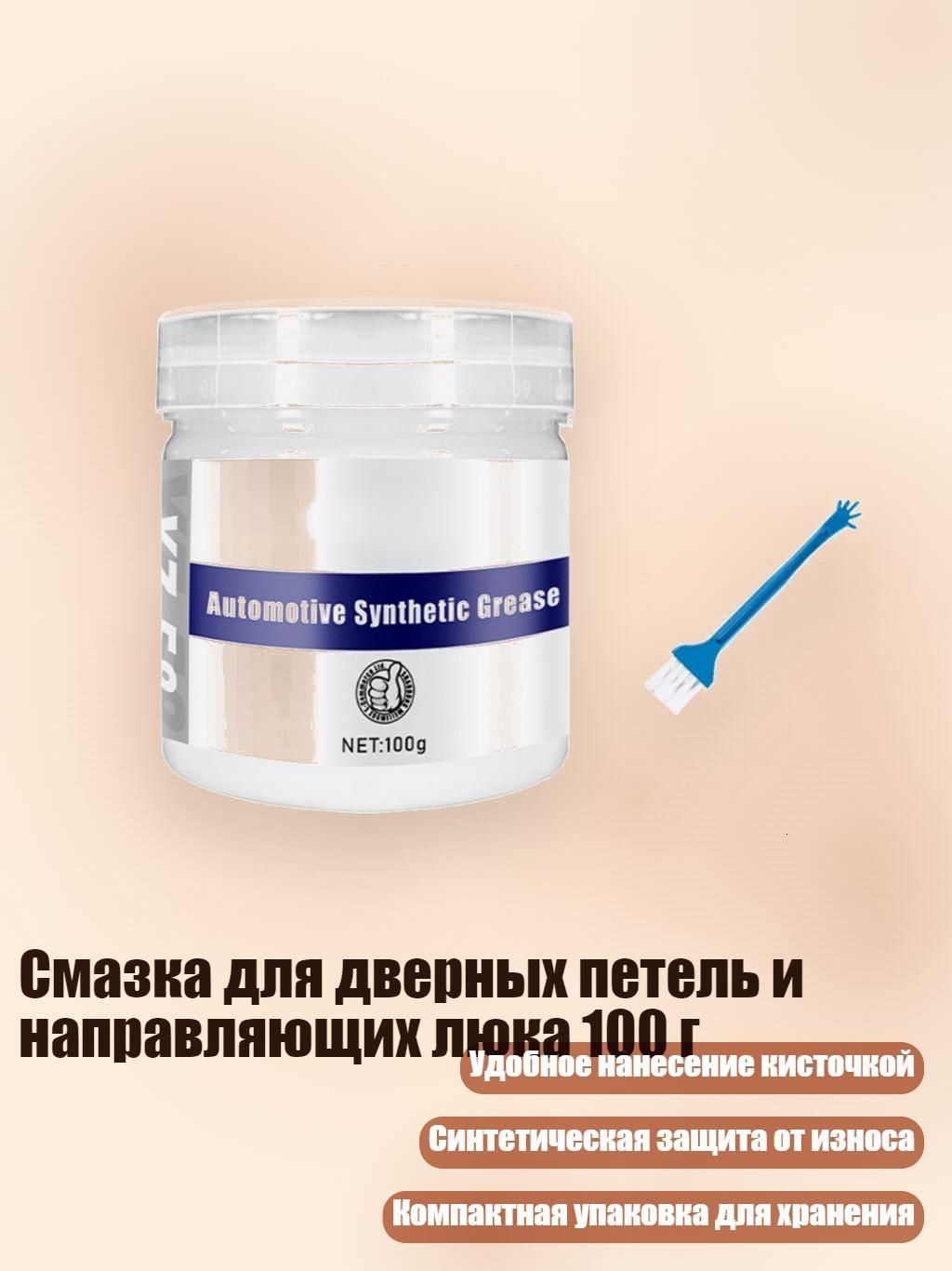 Смазка автомобильная, 1 шт.