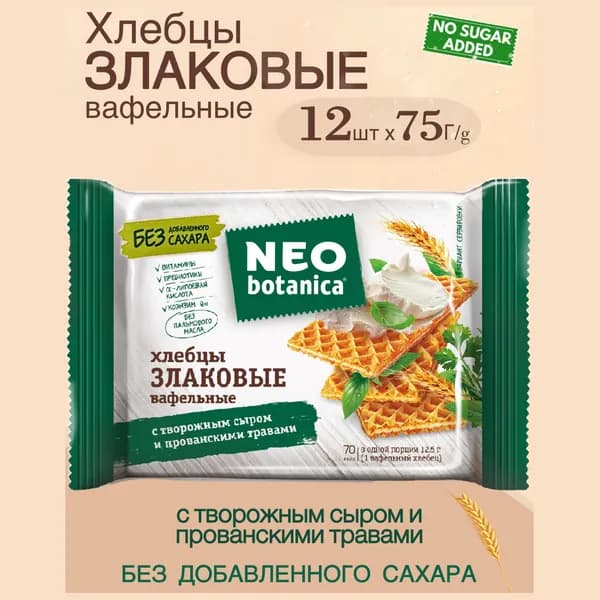 Вафельные хлебцы Neo-botanica прованскими травами 12 шт по 75 гр