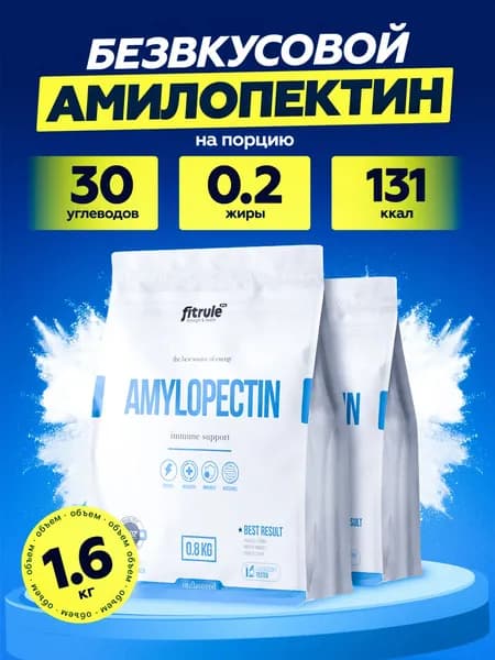 2 УПАКОВКИ (2х800 гр) 1600 гр! Fitrule Амилопектин, гейнер