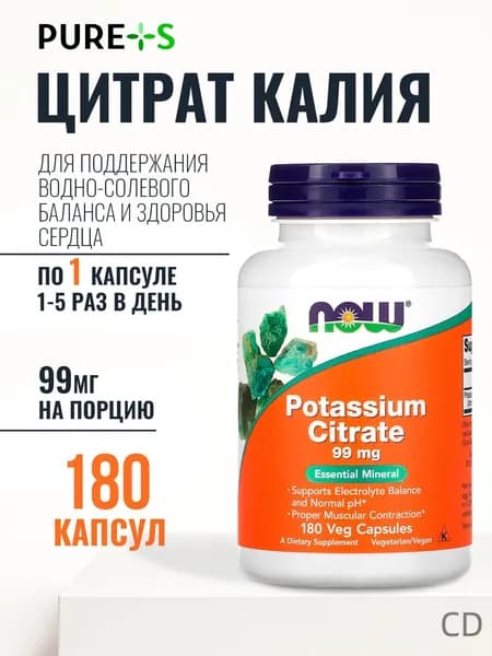 Цитрат калия, Potassium Citrate, NOW, 99 мг, 180 веганских капсул