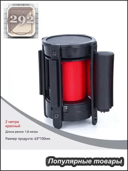 Кассета для оградительной стойки, 2 м., красная