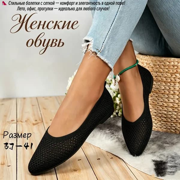Балетки