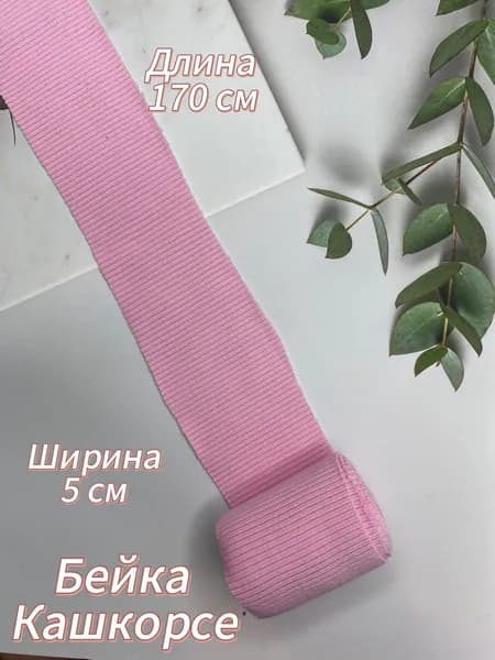 Бейка из кашкорсе
